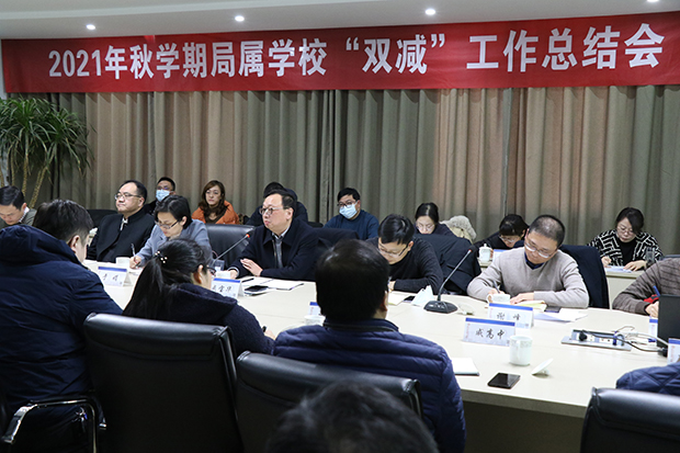 江苏省常州市教育局召开2021秋学期局属学校“双减”工作总结会