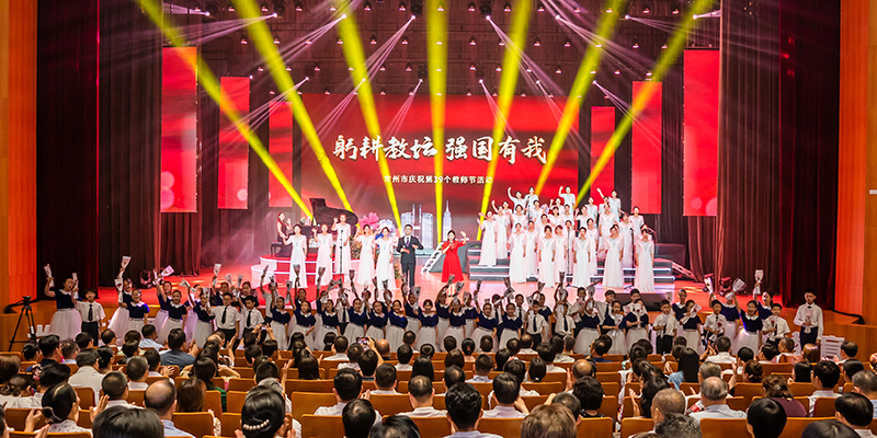 常州市举行庆祝第39个教师节活动