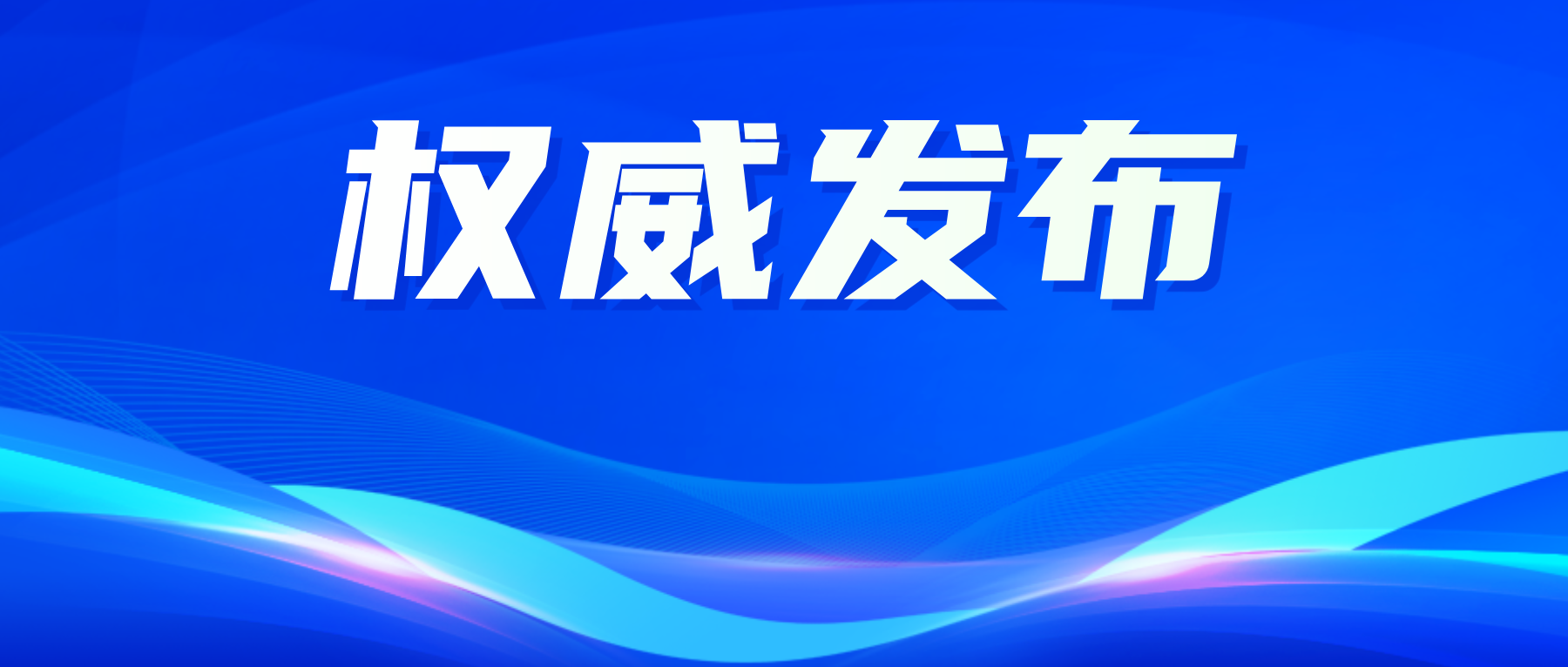 常州市2026年中招第一批次招生学校录取分数线